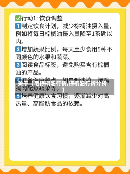 关于【毛棕榈油行情,棕榈油行情分析】