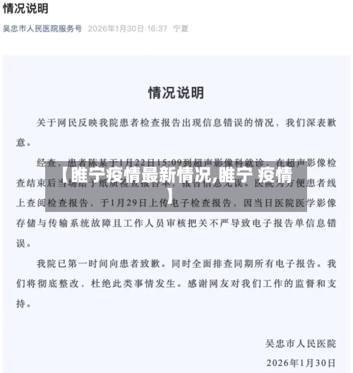 【睢宁疫情最新情况,睢宁 疫情】-第3张图片