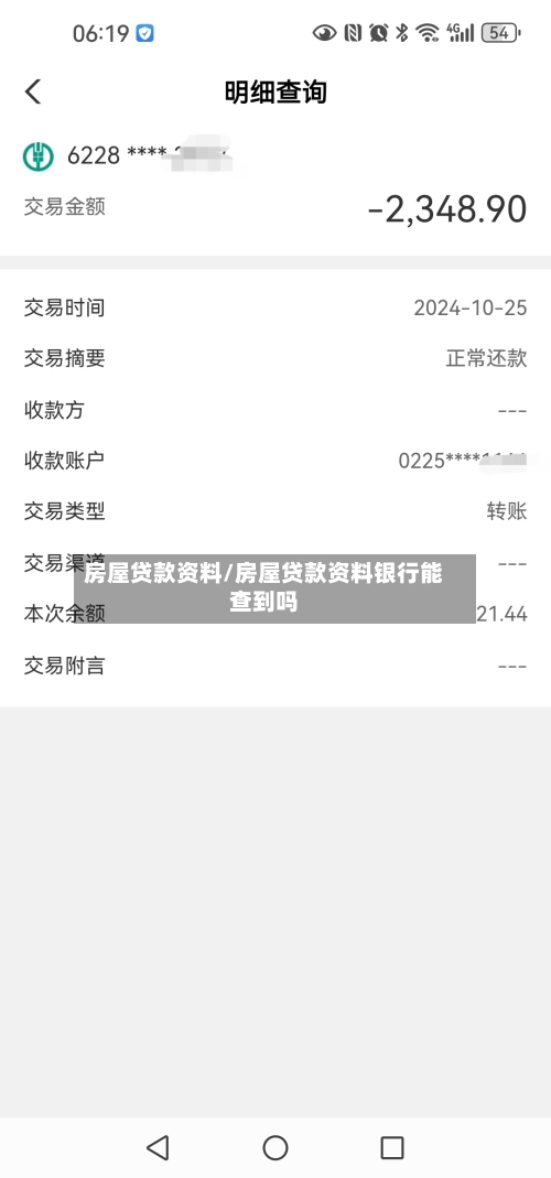 房屋贷款资料/房屋贷款资料银行能查到吗-第2张图片