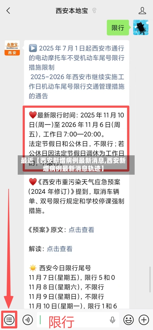 最近【西安新增病例最新消息,西安新增病例最新消息轨迹】-第2张图片