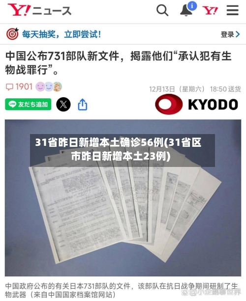 31省昨日新增本土确诊56例(31省区市昨日新增本土23例)-第2张图片