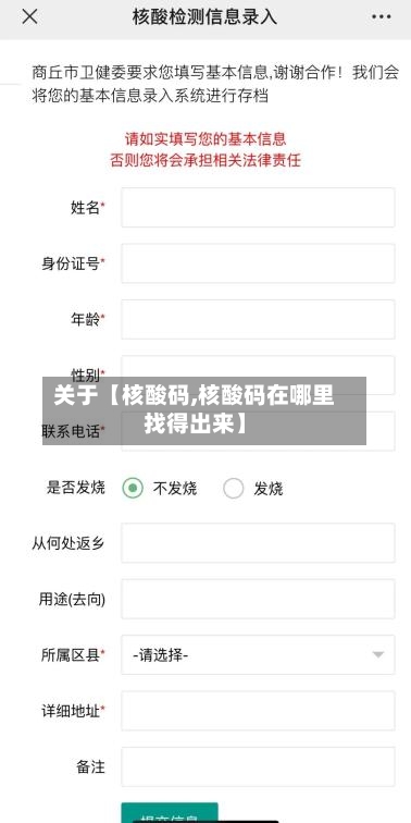 关于【核酸码,核酸码在哪里找得出来】-第2张图片
