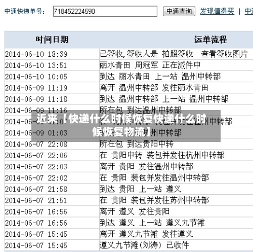 近来【快递什么时候恢复快递什么时候恢复物流】-第3张图片