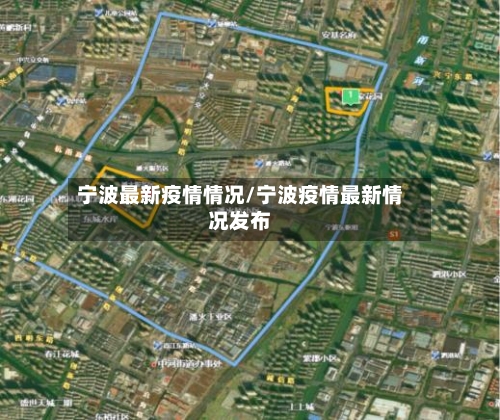 宁波最新疫情情况/宁波疫情最新情况发布-第2张图片