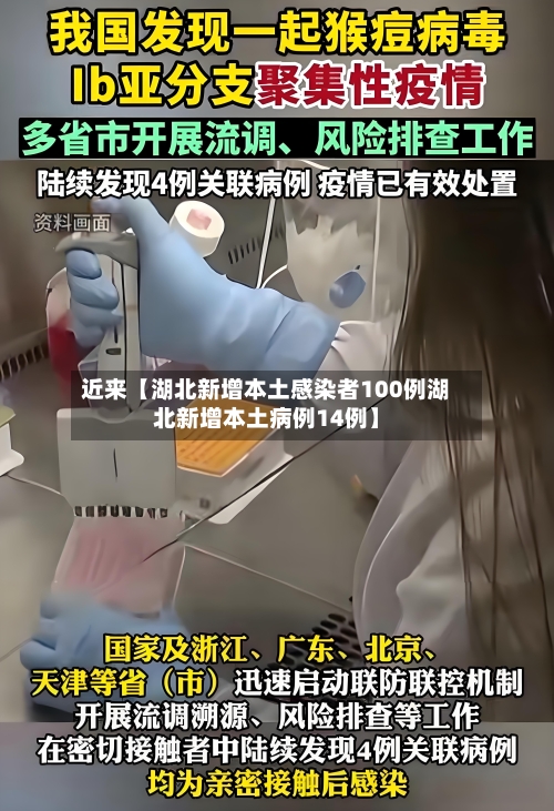 近来【湖北新增本土感染者100例湖北新增本土病例14例】